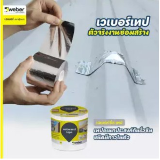 เทปยางบิวทิลปิดรอยต่อ-กันรั่วซึม-weber