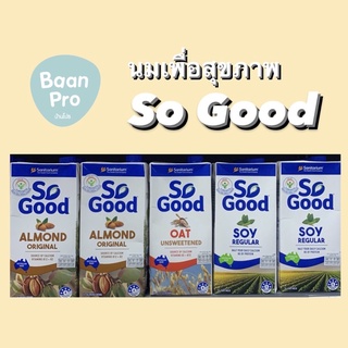 So Good นมถั่วเหลือง นมอัลมอนด์ นมโอ๊ต Almond Oat Soy