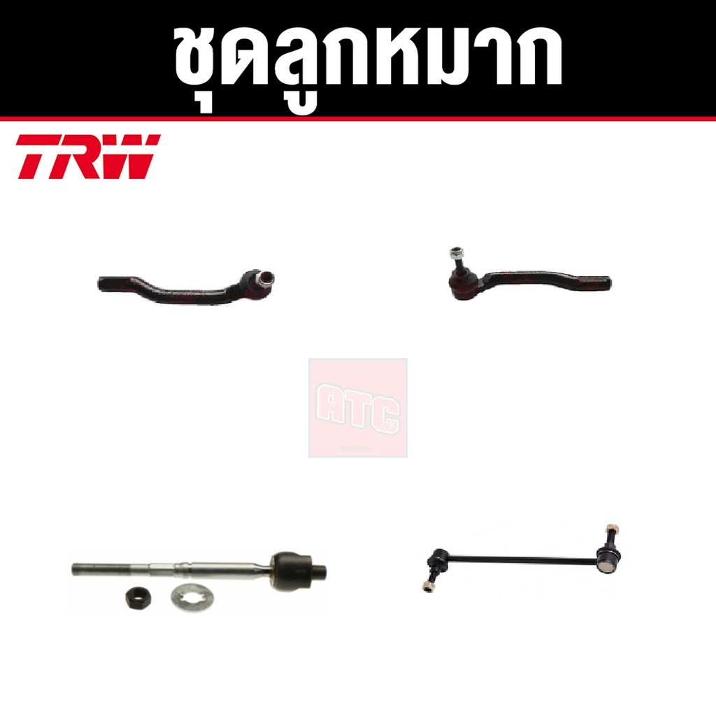 trw-ชุดช่วงล่าง-ลูกหมาก-nissan-tiida-ปี-2007-2012-นิสสัน-ทีด้า-ราคาต่อตัว