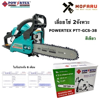 เลื่อยโซ่ 2จังหวะ POWERTEX PPT-GCS-38 สีเขียว