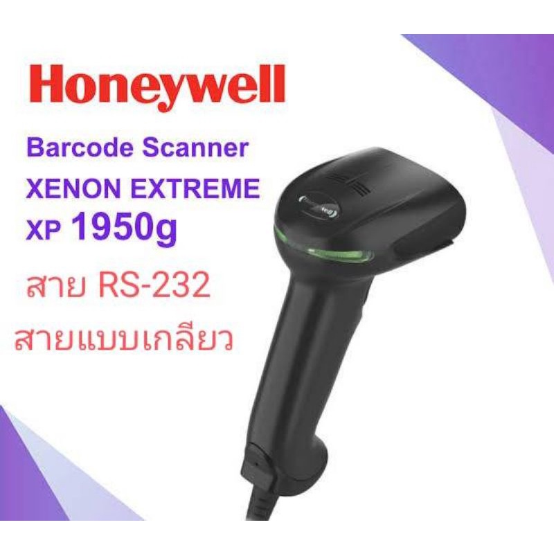 honeywel-xenon-1950-gsr-เครื่องอ่านบาร์โค้ด-2-มิติ-สายแบบ-rs-232