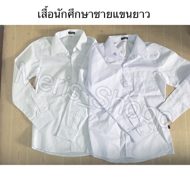 ขายดีมาก-พร้อมส่ง-เสื้อนักศึกษาชายแขนยาว-ชุดนักศึกษาชาย