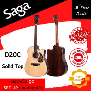 (ส่งฟรีมีเก็บเงินปลายทาง) กีต้าร์โปร่ง SAGA D20C ( Solid Top ) Acoustic Guitar ขนาด 41 นิ้ว สุดคุ้ม 3rd Floor Music