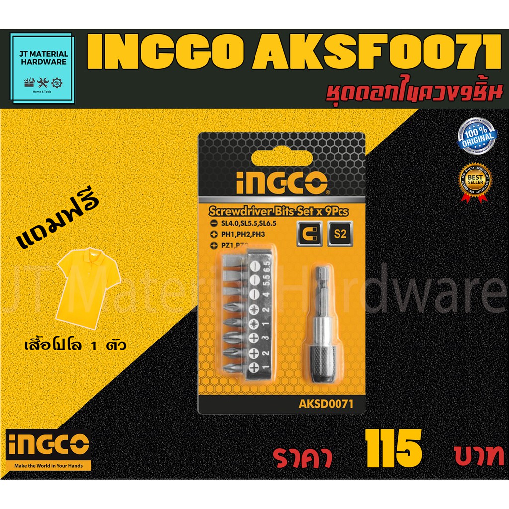 incgo-ชุดดอกไขควง-9-ชุด-แถมฟรีเสื้อโปโลล-เหมาะสำหรับใช้งานทั่วไป-รุ่น-aksd0071-by-jt