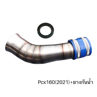 สินค้า คอกรองเลสแท้ รุ่น PCX160 (2021) เรือนเดิม ขนาด 38-44 มิล+ยางกัน้ำ >ทำจากสแตนเลส304แท้>รับประกันคุณภาพงานสวยทุกชิ้น