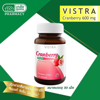 VISTRA Cranberry - 600 วิสทร้า แครนเบอร์รี่ 30 แคปซูล ลดการเกิดกะเพาะปัสสาวะอักเสบ ช่วยเพิ่มไขมันดี (HDL)