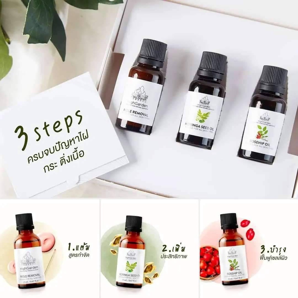 ส่งฟรี-พร้อมส่ง-highgarden-set-ขจัดส่วนเกินรบกวนใจ