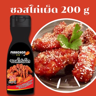 ซอสไก่เผ็ด ตราเพียวฟู้ดส์ ขนาด 200 กรัม ซอสสไตล์เกาหลี สูตรเผ็ด ซอสไก่เผ็ดเกาหลี