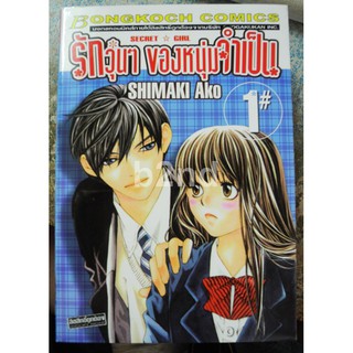 หนังสือการ์ตูน รักวุ่นๆ ของหนุ่มจำเป็น 5 เล่มจบ