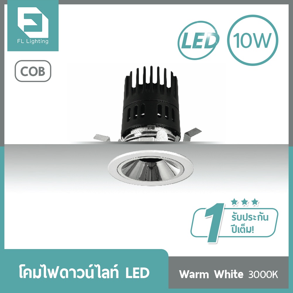 fl-lighting-โคมไฟดาวน์ไลท์ฝังฝ้า-led-cob-10w-หน้ากลม-สีขาว-recessed-downlight-17192-แสงวอร์มไวท์-3000k