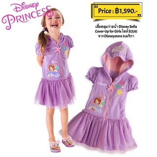 เสื้อคลุมว่ายน้ำ Disney Sofia Cover-Up for Girls ไซส์ S(5/6) จากDisneystore อเมริกา