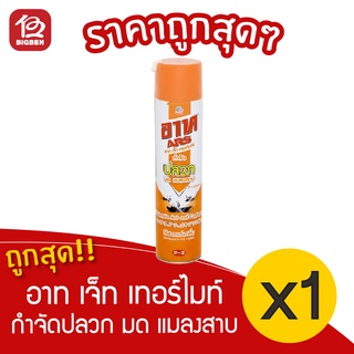 [1 ขวด] ARS อาท เจ็ท เทอร์ไมท์ 4 ไร้สารแต่งกลิ่น 600 มล. สเปรย์กำจัดปลวก มด แมลงสาบ