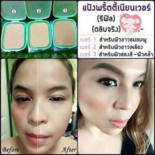 ราคาส่ง!!! แป้งพริ้ตตี้เนียนเวอร์(รีฟิล) ราคาดีงาม!