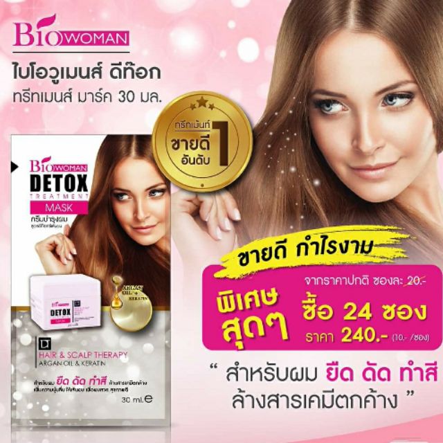 bio-woman-detox-treatment-mask-ไบโอวูแมนส์-ทรีทเม้นท์ดีท็อก