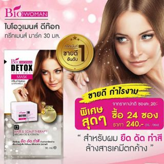 Bio-woman Detox treatment mask ไบโอวูแมนส์ ทรีทเม้นท์ดีท็อก