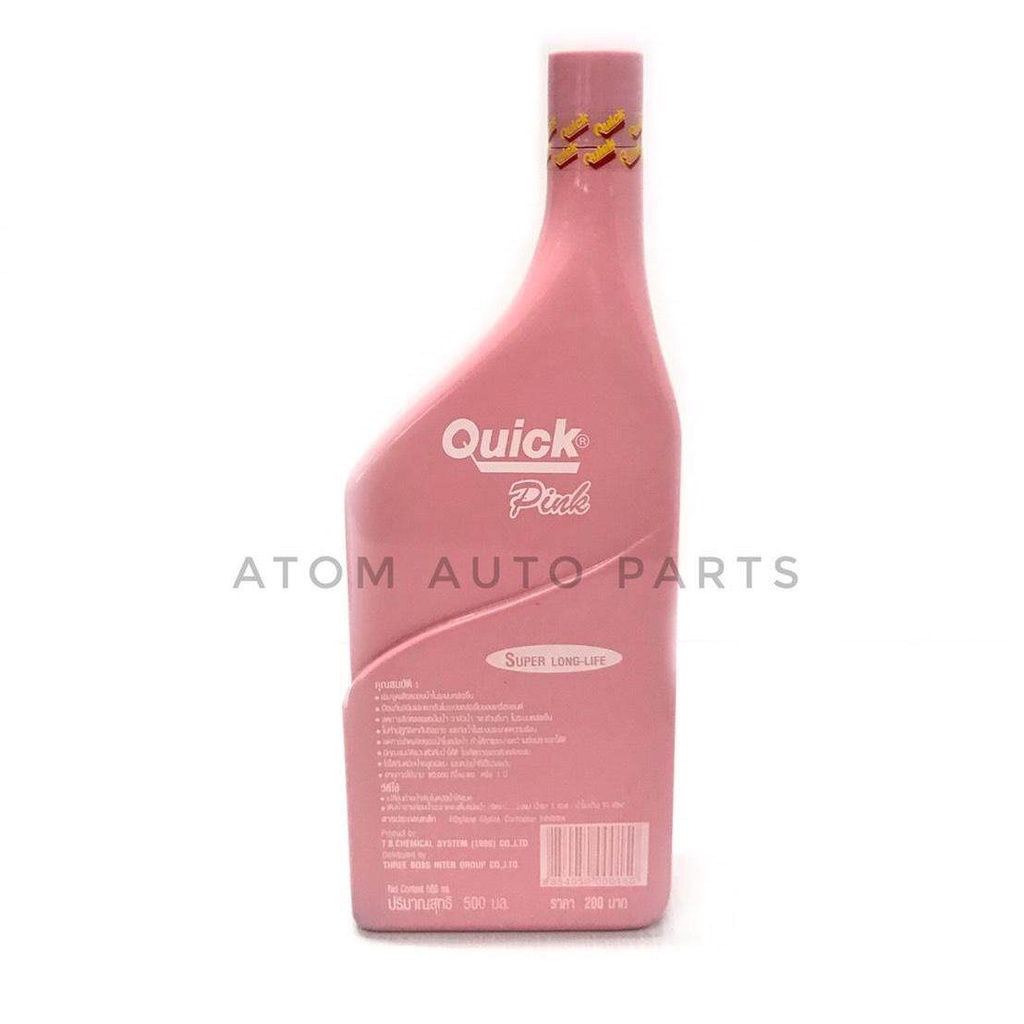 quick-น้ำยาหม้อน้ำ-น้ำยากันสนิมหม้อน้ำ-500-ml-สีชมพู-น้ำยาหล่อเย็น