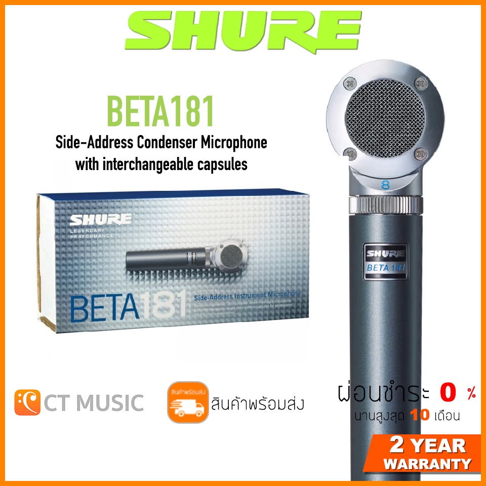 ใส่โค้ดลด-1000บ-shure-beta-181-o-x-181c-ไมโครโฟน-ประกันศูนย์มหาจักร-181c-side-address-condenser-microphone