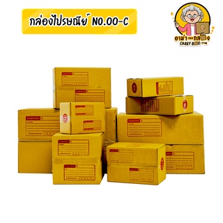 [เก็บโค้ดส่งฟรีหน้าร้าน] กล่องไปรษณีย์เบอร์ 00 / 0 / 0+4 / AA / 2A / 2B / A / B / C