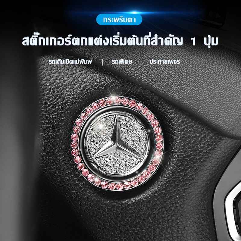 ภาพหน้าปกสินค้าSimpleLife แหวนติดปุ่มสตาร์ทรถ ประดับเพชรคริสตัล แฮนด์เมด สําหรับตกแต่งรถยนต์ E32