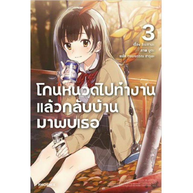 นิยาย-โกนหนวดไปทำงานแล้วกลับบ้านมาพบเธอ-เล่ม1-4