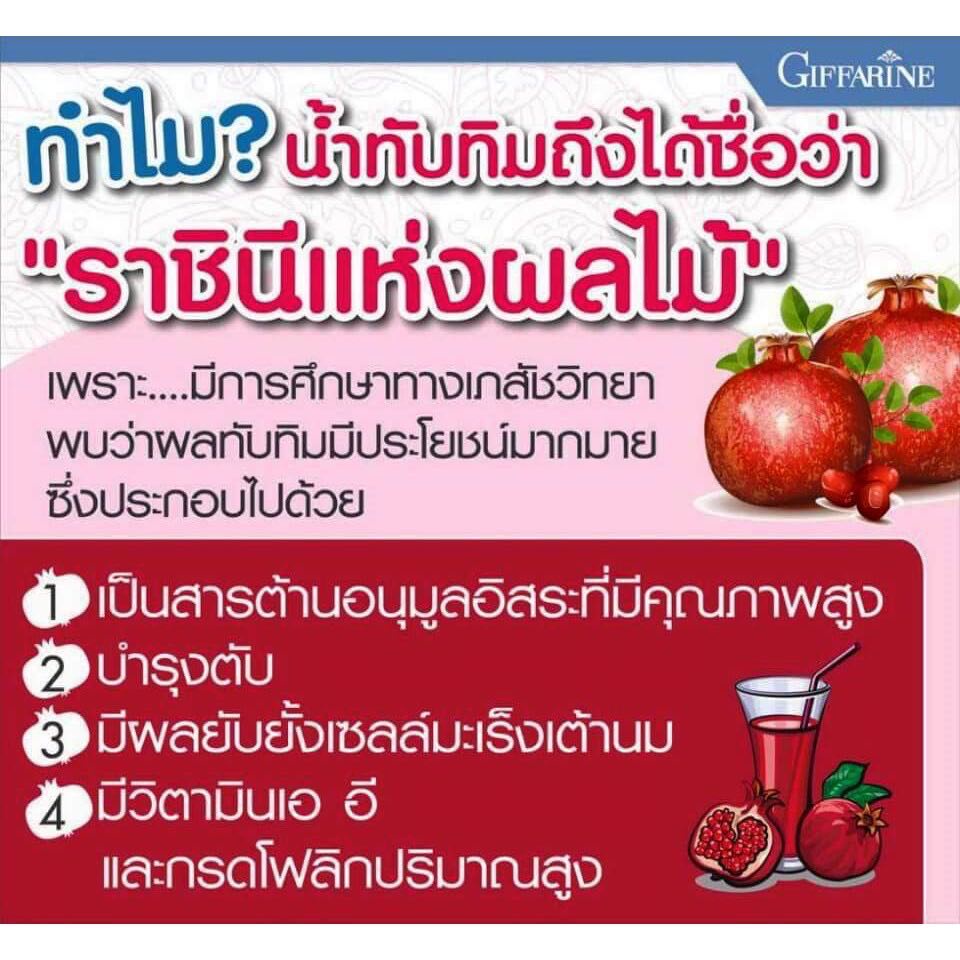 ลดไขมันในเส้นเลือด-บำรุงหัวใจ-บำรุงผิวพรรณ-ฟื้นฟูไต-บำรุงกำลัง-ลดความดัน-น้ำทับทิม-giffarine-granada