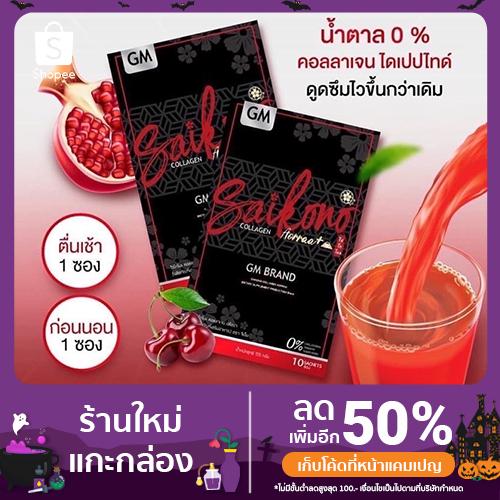 พร้อมส่ง มีปลายทาง แท้💯| ไซโกโนะ คอลลาเจน Saikono collagen แพ็คเกจใหม่ล่าสุด