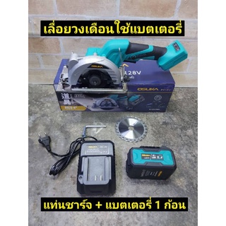 OSUKA เลื่อยวงเดือนไร้สาย 128V ขนาด 4 นิ้ว รุ่น OSCS-4 พร้อมแท่นชาร์จและแบตเตอรี่ 1 ก้อน