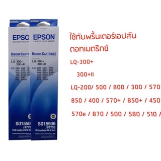 สินค้า Epson 7753 /S015506  ของแท้