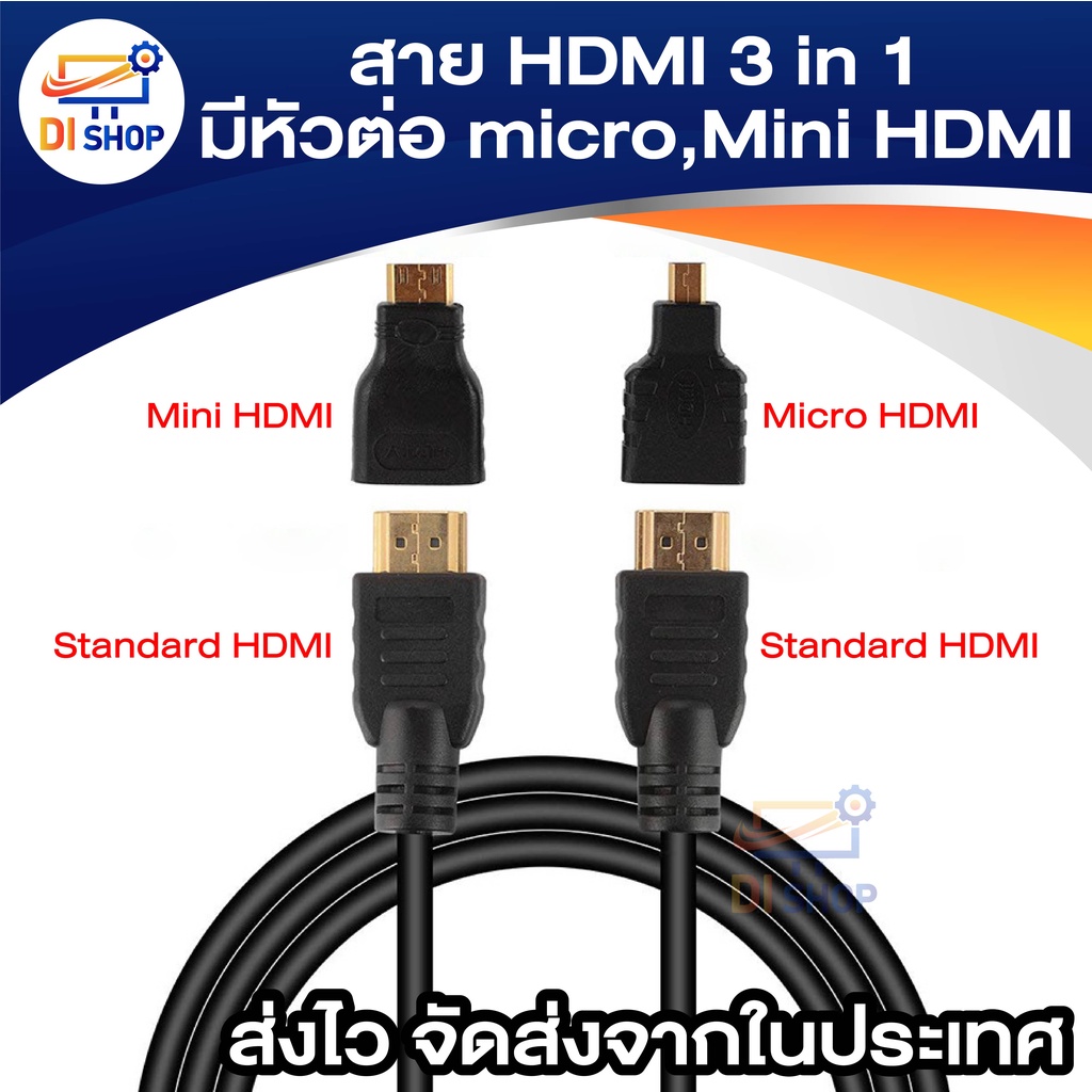 สาย-hd-3in1-full-hd-มีหัวต่อmicro-hd-กับ-mini-hd-1-5m-black