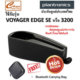 สินค้า Plantronics เคสพกพาชาร์จแบตเตอรี่ในตัว สำหรับหูฟัง Voyager Edge , Voyager 3200 แถมฟรี Bluetooth carrybag