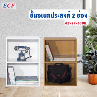 ภาพขนาดย่อของภาพหน้าปกสินค้าECF Furniture ชั้นวางของอเนกประสงค์ ชั้นวางของ 2 ช่อง จากร้าน east_coast บน Shopee