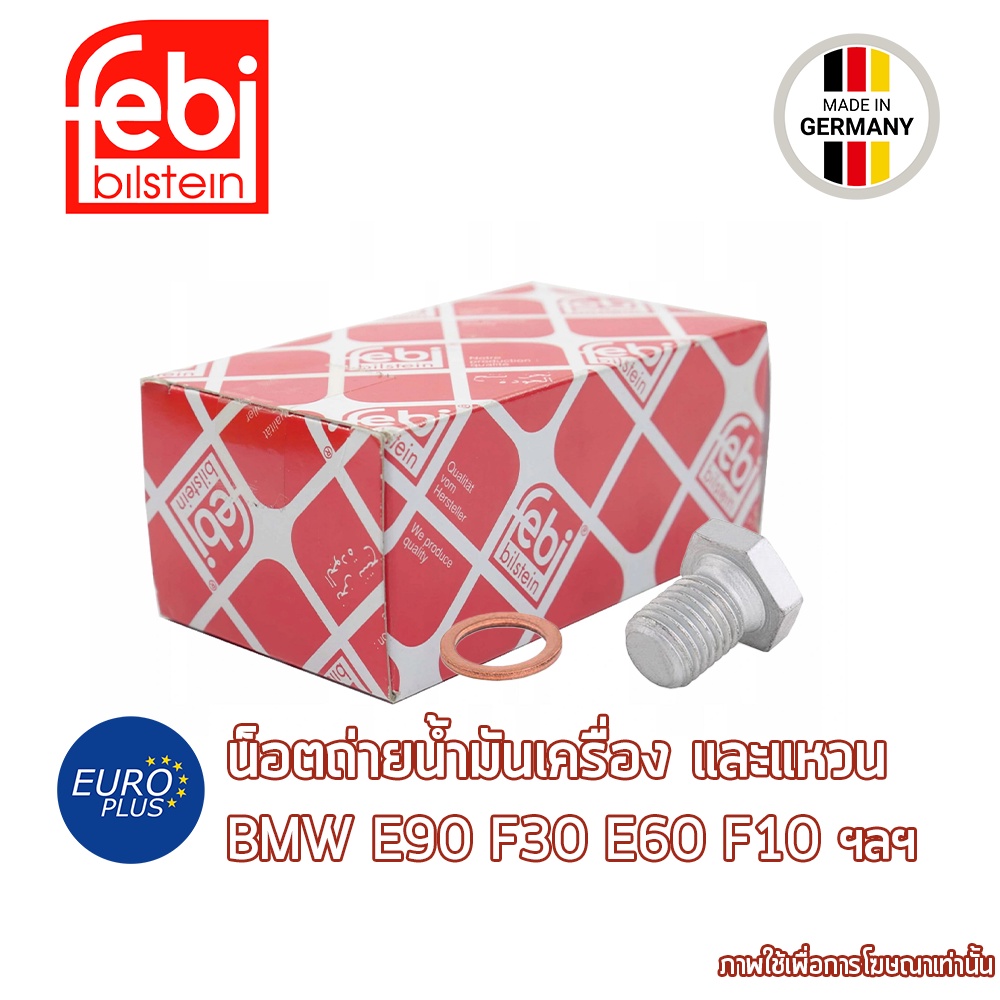 น็อตถ่ายน้ำมันเครื่อง-แหวน-bmw-mini-febi-bilstein-e90-f30-g20-e60-f10-g30-f02