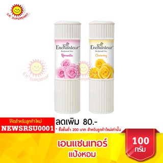 สินค้า เอนแชนเทอร์ แป้งหอม ขนาด 100 มล.