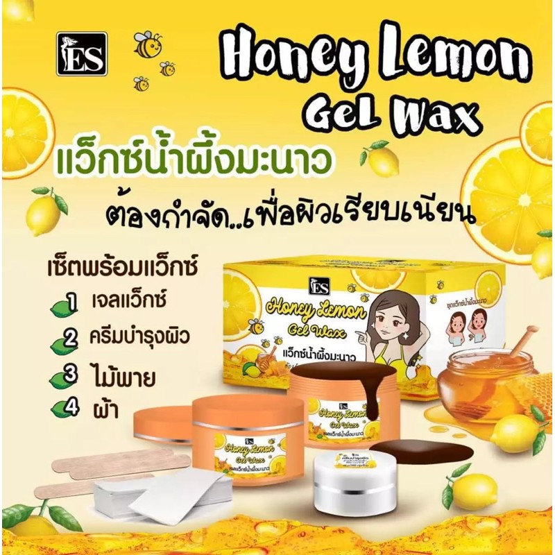 แว็กซ์น้ำผึ้งกำจัดขนน้ำผึ้งมะนาว-es-honey-lemon-gel-wax