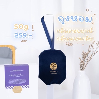 ภาพขนาดย่อของภาพหน้าปกสินค้า️ของแท้ พร้อมส่ง ️Butterfly Thai Perfume ถุงหอมแขวนในห้อง 50g" จากร้าน butterfly_thai_perfume บน Shopee