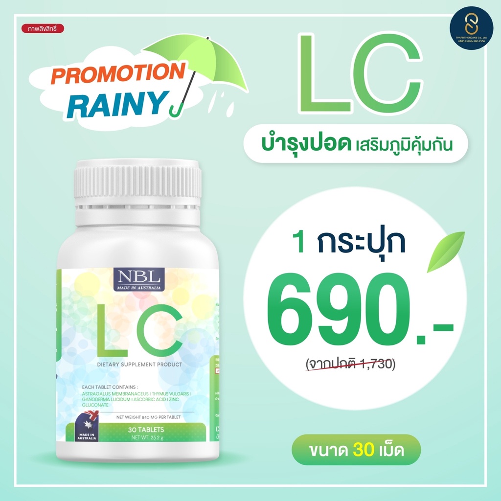 บำรุงปอด-lc-ตัวใหม่-อาหารเสริม-lung-care-dietary-supplement-product-สมุนไพรบำรุงปอด-สารสกัดจากธรรมชาติ100-ส่งฟรี