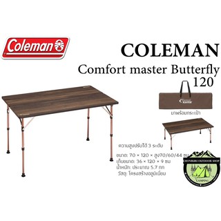 Coleman Japan Comfortmaster Butterfly 120 โต๊ะ พร้อมกระเป๋า