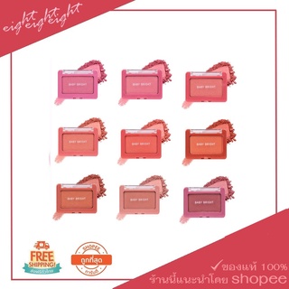 ปัดแก้ม baby bright face shine