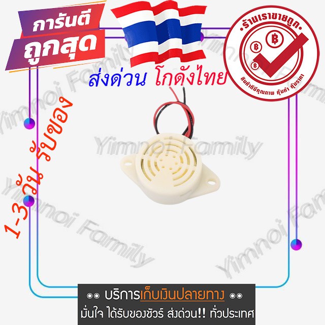 active-buzzer-3-24v-ออดเสียงดัง-ปี๊ป-ต่อเนื่อง