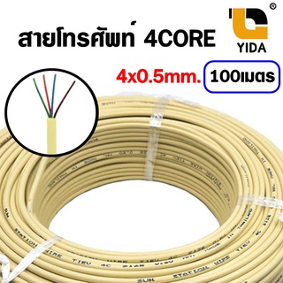 ภาพขนาดย่อของสินค้าสายโทรศัพท์ 4 Core ขนาด 0.5 มิลลิเมตร สีเหลืองยาว20เมตรและ100เมตรไม่เข้าหัว