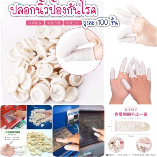 ปลอกนิ้ว-นิ้วมือยาง-finger-cots