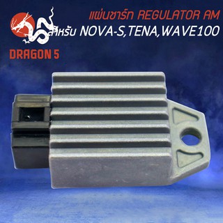 แผ่นชาร์ท NOVA-Sตัวเล็ก,โนวา,WAVE100,WAVE110,WAVE100S,TENA Regulator NOVA-S AM