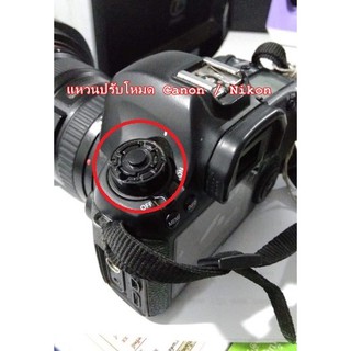 แหวนปรับโหมด Dial Mode CANON / Nikon สินค้าพร้อมส่ง ไม่ต้องรอพรีออเดอร์