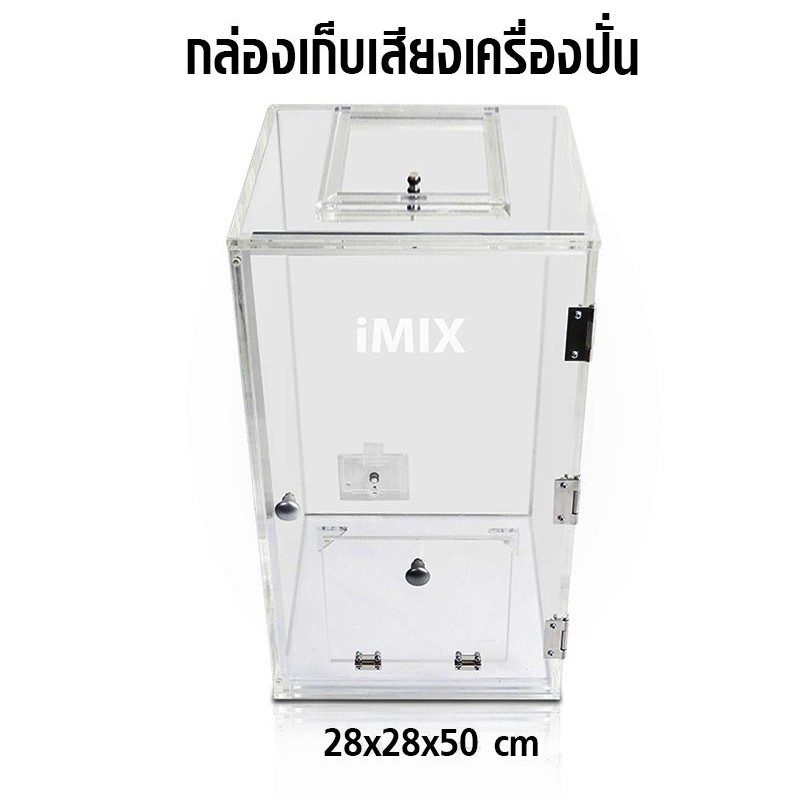 กล่องเก็บเสียงเครื่องปั่น-imix-ฝาเปิดด้านบน-เป็นฝาแบบสไลด์เปิด