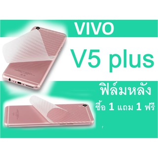 vivo v5 plus ฟิล์มกันรอยหลัง