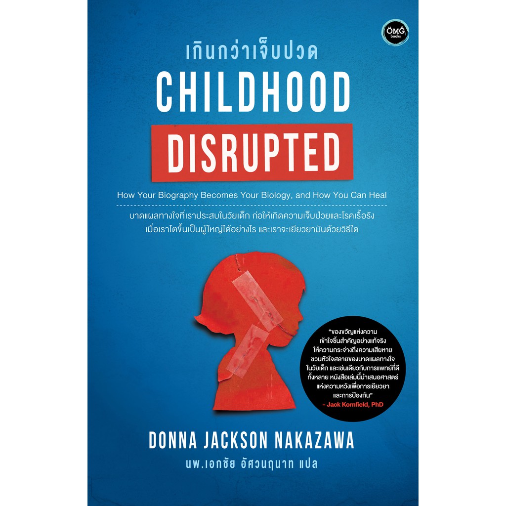 เกินกว่าเจ็บปวด (Childhood Disrupted) | Shopee Thailand