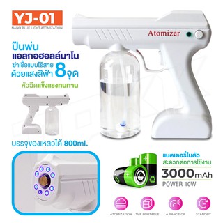 **พร้อมส่ง**  รุ่นYJ-01 และรุ่น YJ-01Aเครื่องพ่นสเปรย์ฆ่าเชื้อ พ่นสเปรย์นาโน พ่นแอลกอฮอล์ แบบมือถือ .