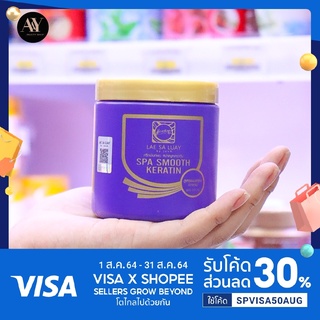 แลสลวยทรีทเม้นท์ LAE SA LUAY 250g