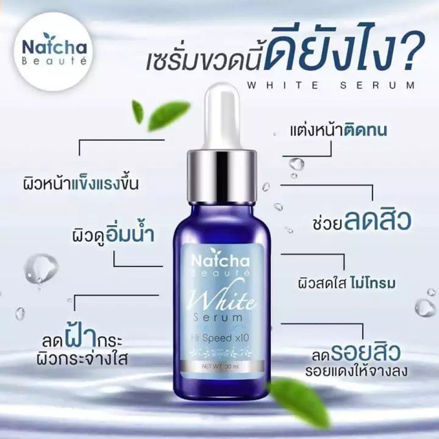 เซรั่มณัชชา-natcha-serum-สิวหาย-ฝ้าจาง