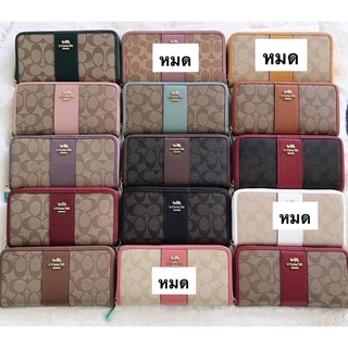 กระเป๋าสตางค์ Coach ซิปรอบ ใบยาว งานพรีเมี่ยม **เช็คสินค้าก่อนสั่งซื้อ**